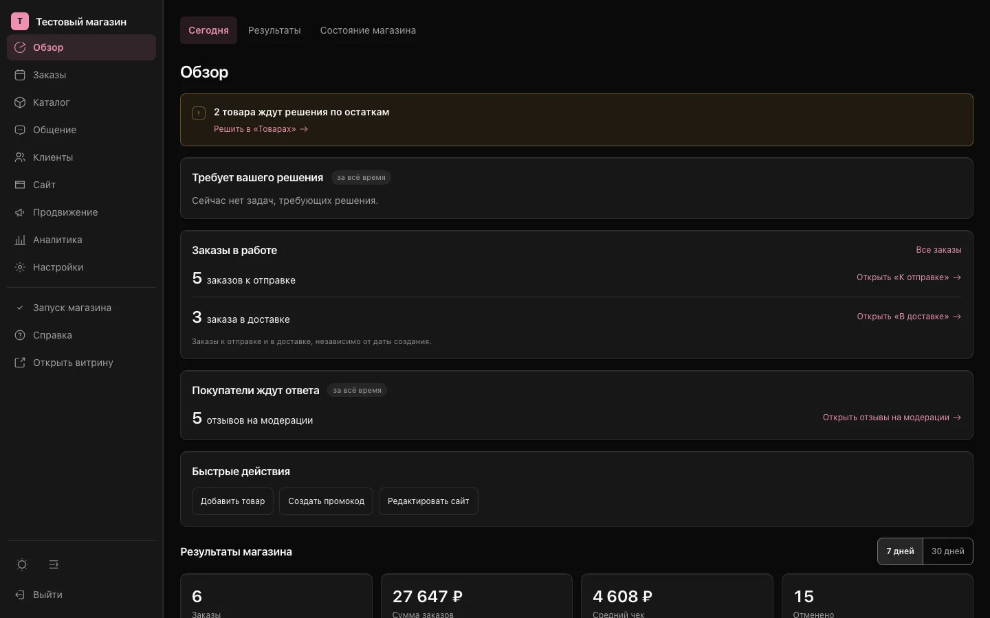Обзор кабинета: что требует решения, заказы в работе, отзывы на модерации и быстрые действия