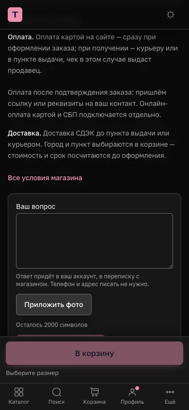 Карточка товара: раскрытая форма «Спросить о товаре» с кнопкой «Приложить фото»
