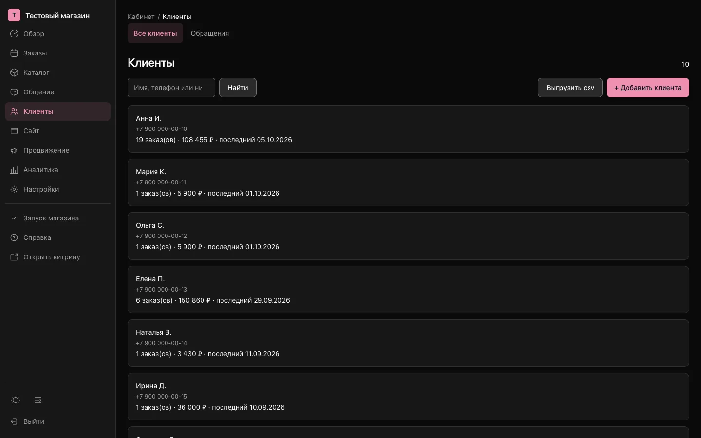 Раздел «Клиенты» кабинета: список клиентов с числом заказов, суммой и датой последнего заказа.