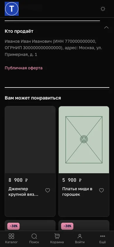Блок «Кто продаёт» в карточке товара: данные продавца и ссылка на оферту; строки о числе доставленных заказов нет, пока их меньше 50.