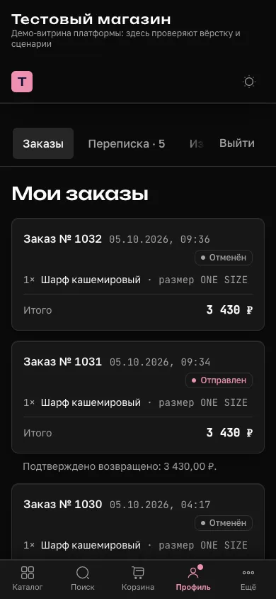 Раздел «Мои заказы» на витрине: заказы с номерами «№ 1032», «№ 1031», статусами и итогами
